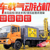 车载气动钻机打井机钻井机勘探绳索取芯打水井神器汽车钻孔打桩机