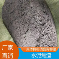 水泥焦渣 4.5～6.5h可终凝 应用于民用建筑
