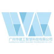 广州华建工智慧科技有限公司